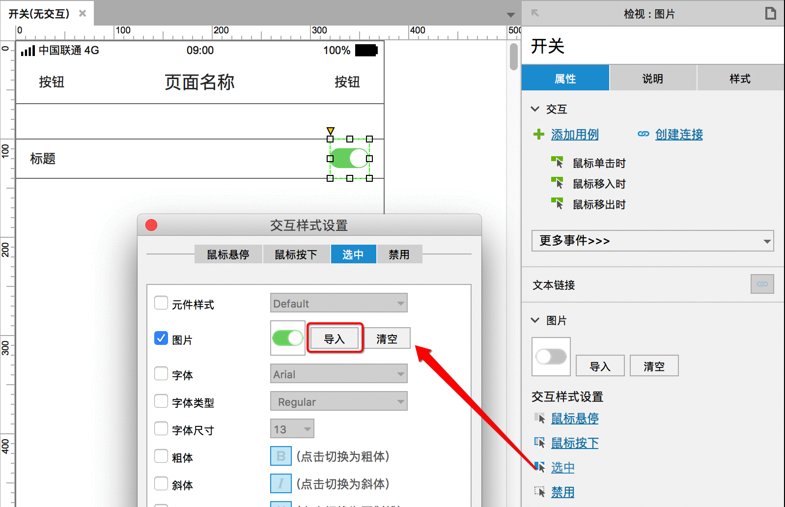  APP开关功能怎么用Axure画出来