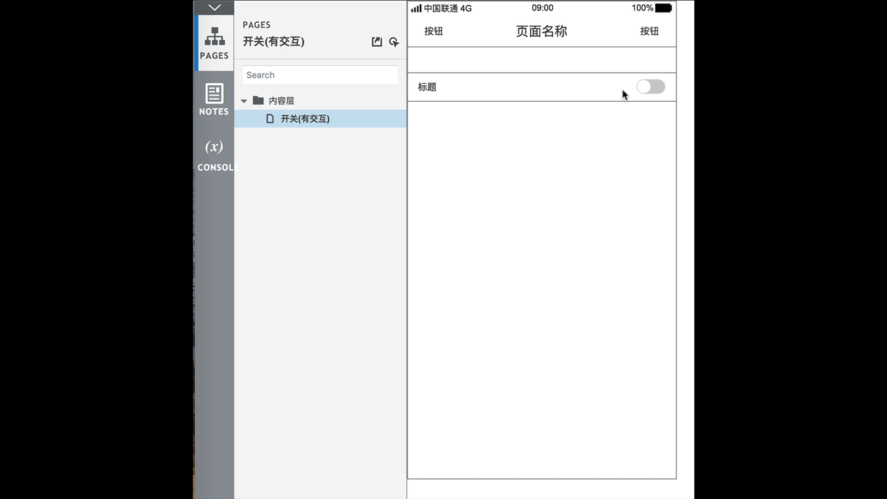  APP开关功能怎么用Axure画出来