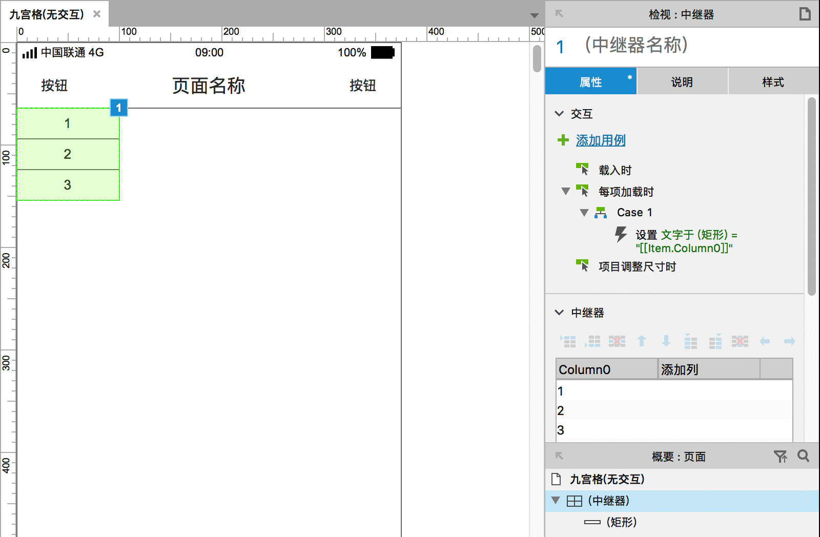  APP九宫格如何用Axure画出来？