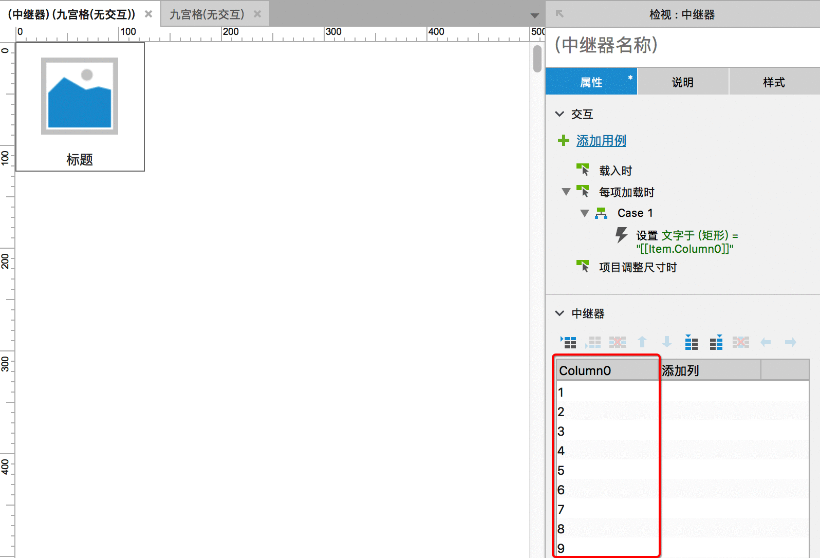  APP九宫格如何用Axure画出来？