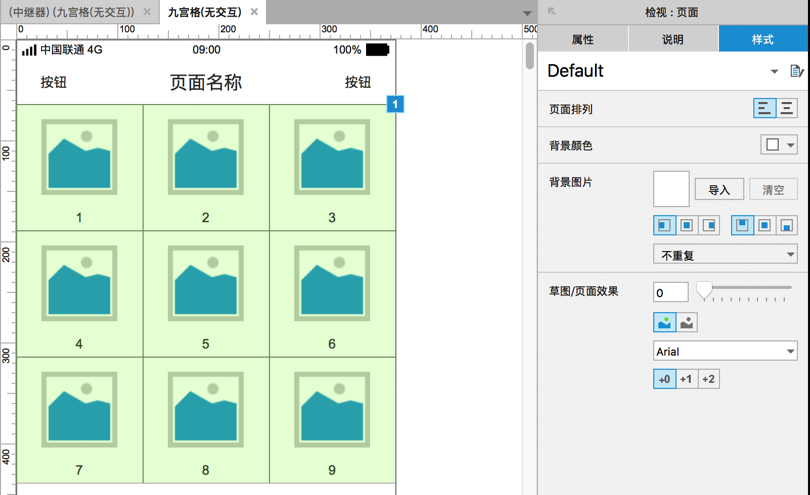  APP九宫格如何用Axure画出来？