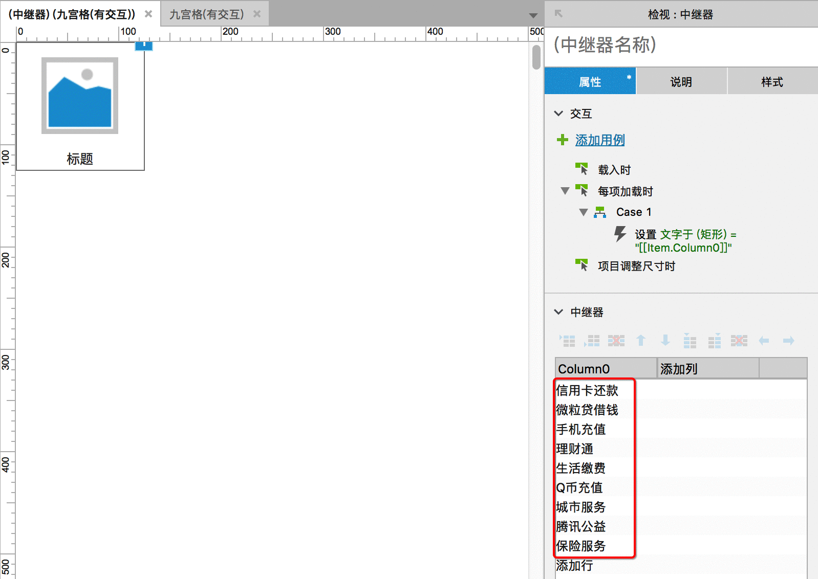  APP九宫格如何用Axure画出来？