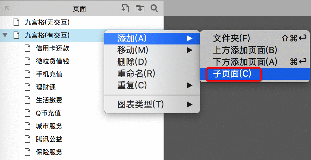  APP九宫格如何用Axure画出来？