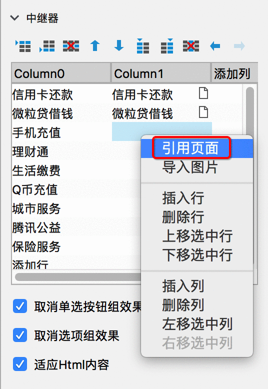  APP九宫格如何用Axure画出来？