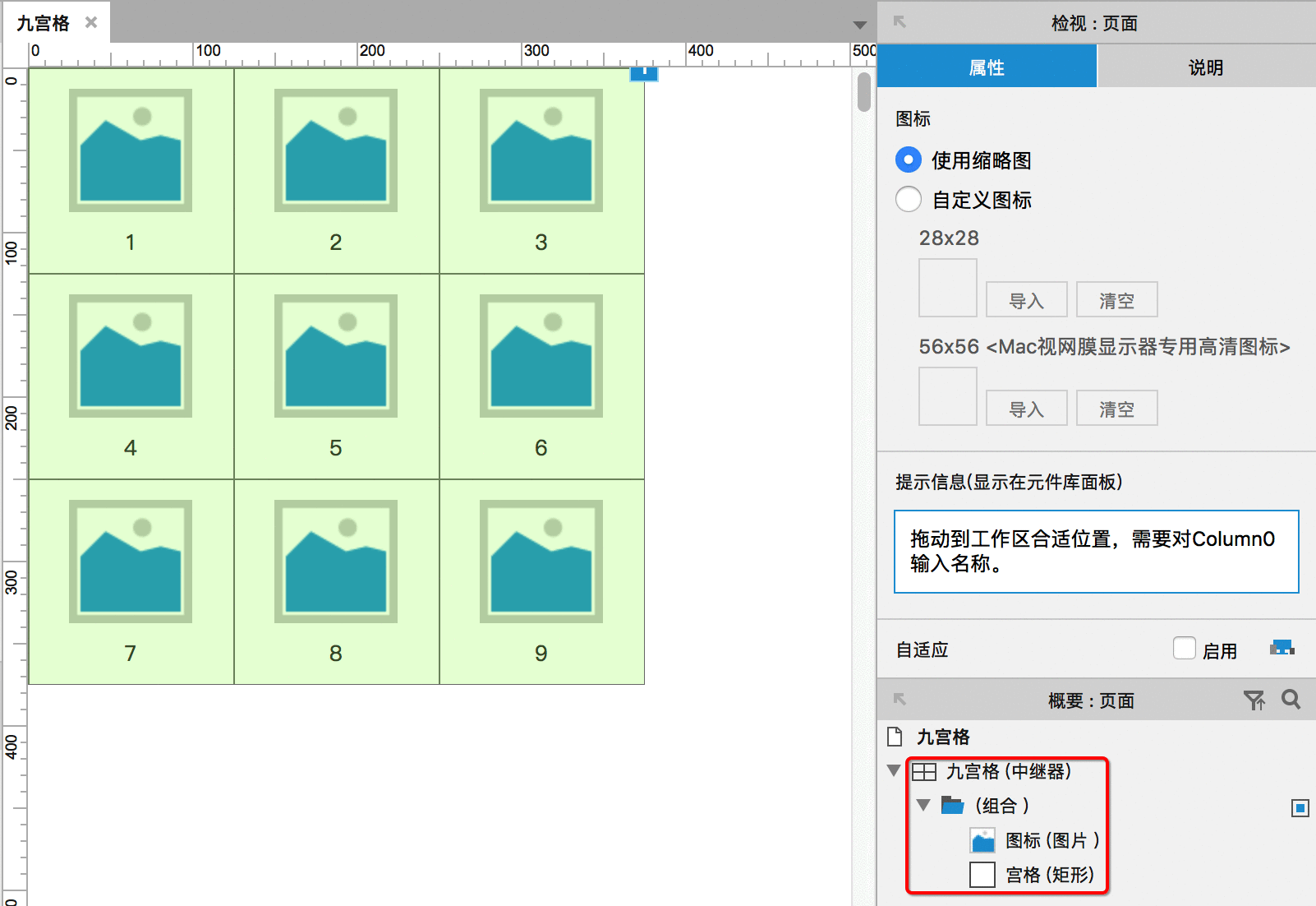  APP九宫格如何用Axure画出来？