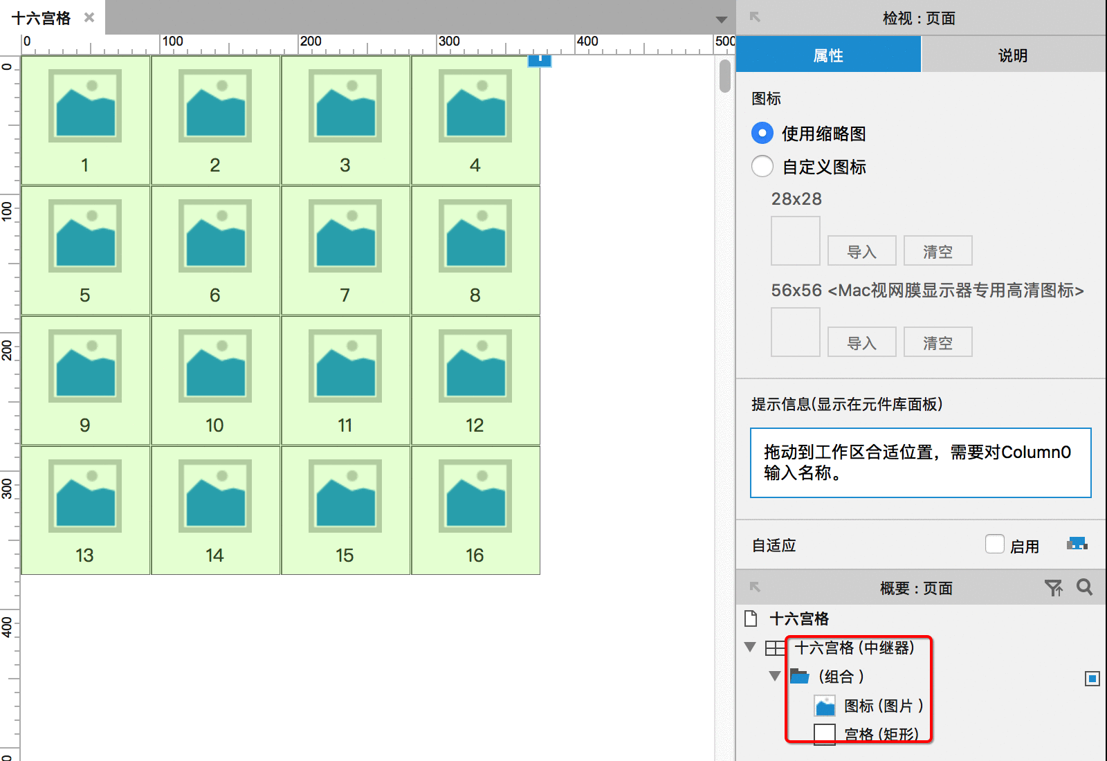  APP九宫格如何用Axure画出来？