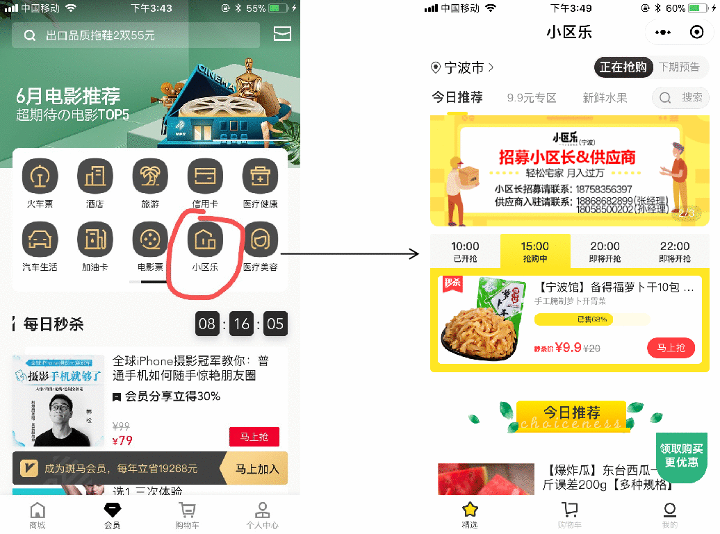  透过小区乐的社区团购玩法，看电商玩家如何打开下沉市场