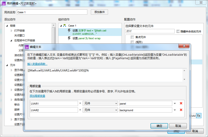  Axure教程：进度条的实现