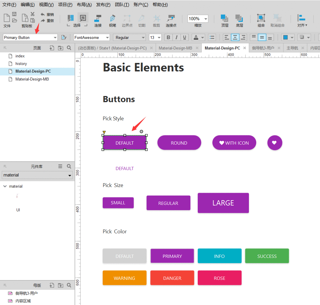  Axure实现Material Design的按钮波浪特效