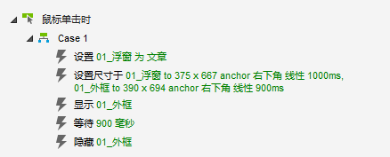  Axure：模拟微信文章浮窗效果