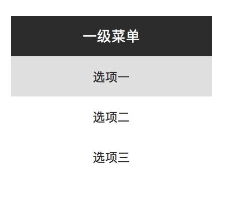  Axure 教程：制作折叠菜单