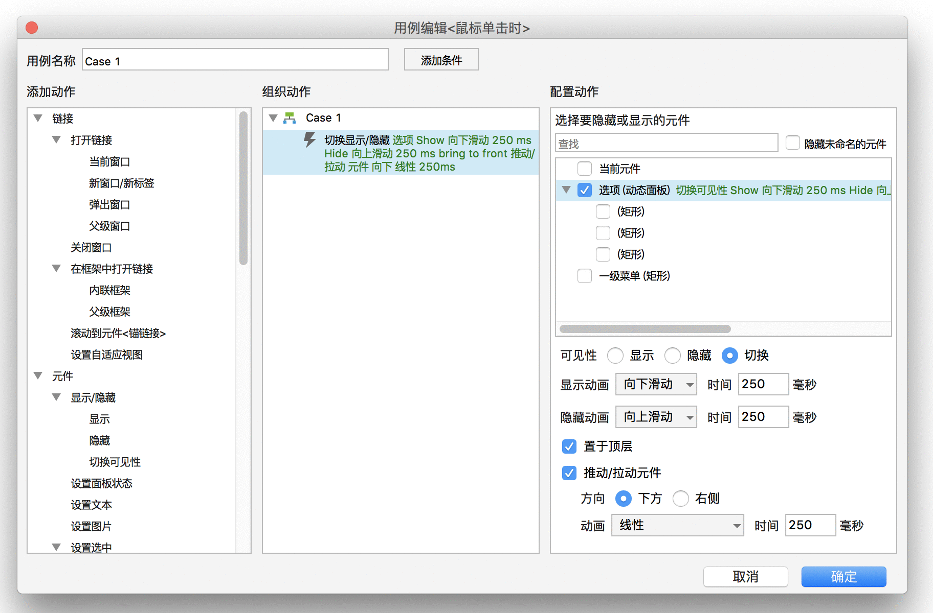  Axure 教程：制作折叠菜单