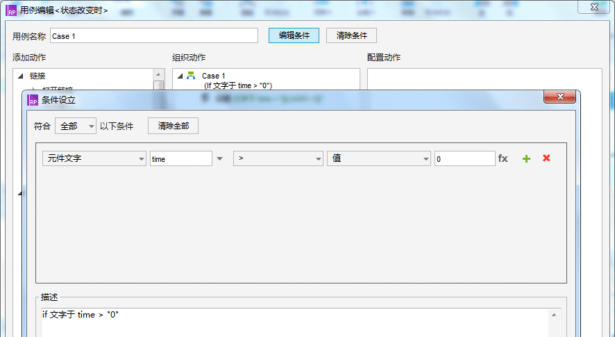  Axure 8.0 获取验证码倒计时