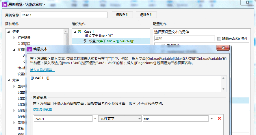  Axure 8.0 获取验证码倒计时