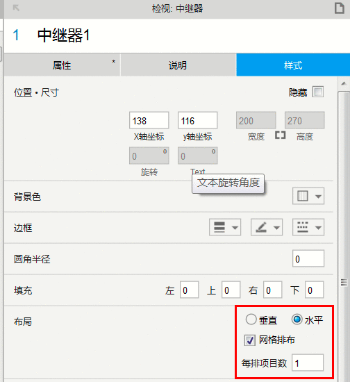  Axure中继器：动态的实现表单中的模糊查询