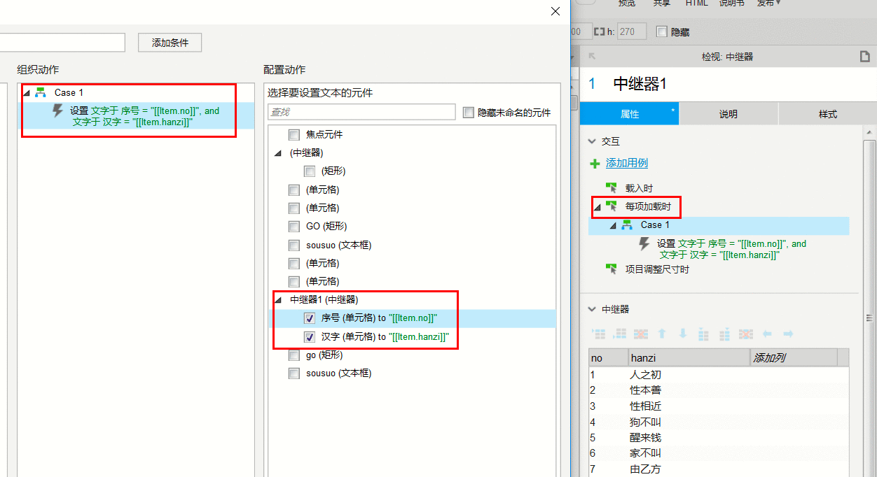  Axure中继器：动态的实现表单中的模糊查询