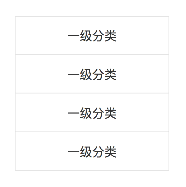  Axure 教程：PC 端电商首页商品分类