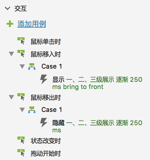  Axure 教程：PC 端电商首页商品分类