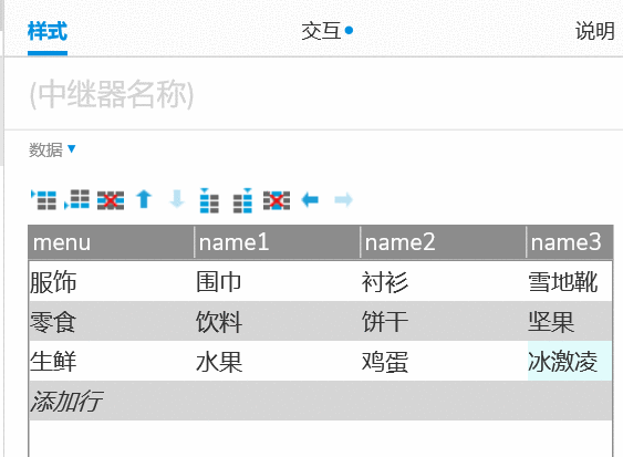  Axure9：巧用中继器，零基础也能五步做出菜单