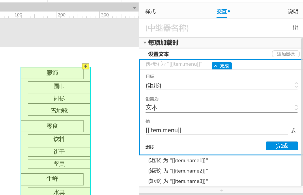  Axure9：巧用中继器，零基础也能五步做出菜单