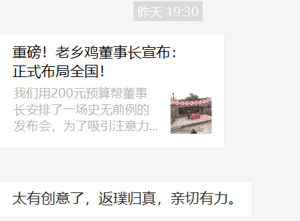 老乡鸡发布会刷屏的背后，营销人需要注意这5个要点