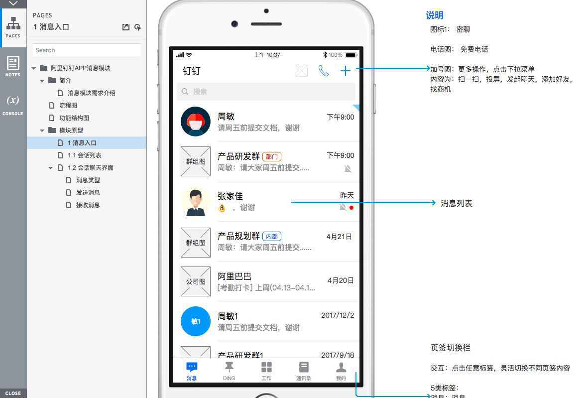  Axure示例：需求文档—阿里钉钉的消息模块