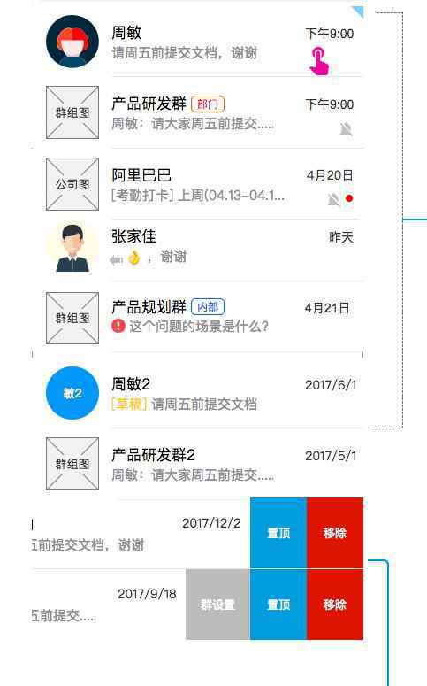  Axure示例：需求文档—阿里钉钉的消息模块