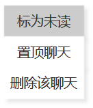  Axure模拟（一）：如何进行微信聊天列表已读、未读的标记？