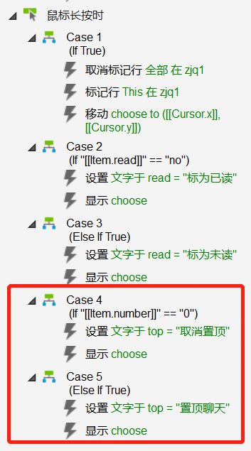 Axure模拟（二）：如何进行微信聊天置顶、取消置顶与删除操作