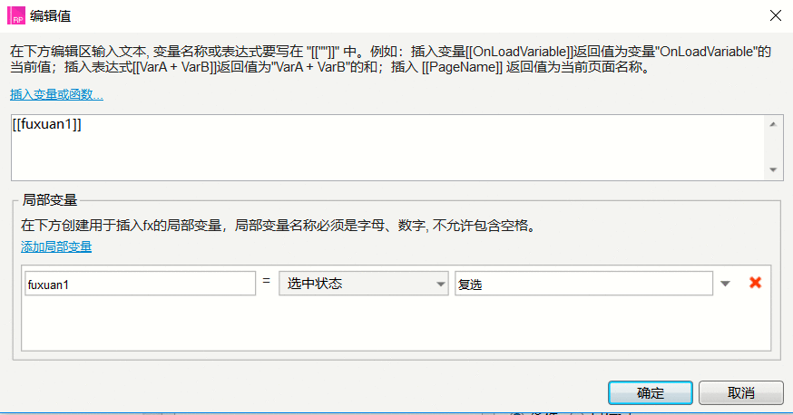  Axure教程：如何在中继器中，动态实现表单增删改？