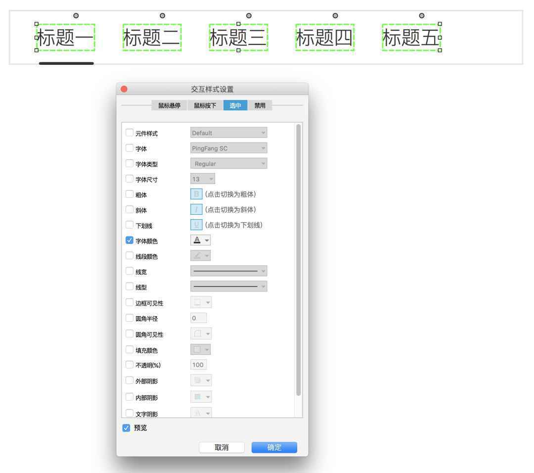  Axure教程：在动态面板里面切换标签的效果