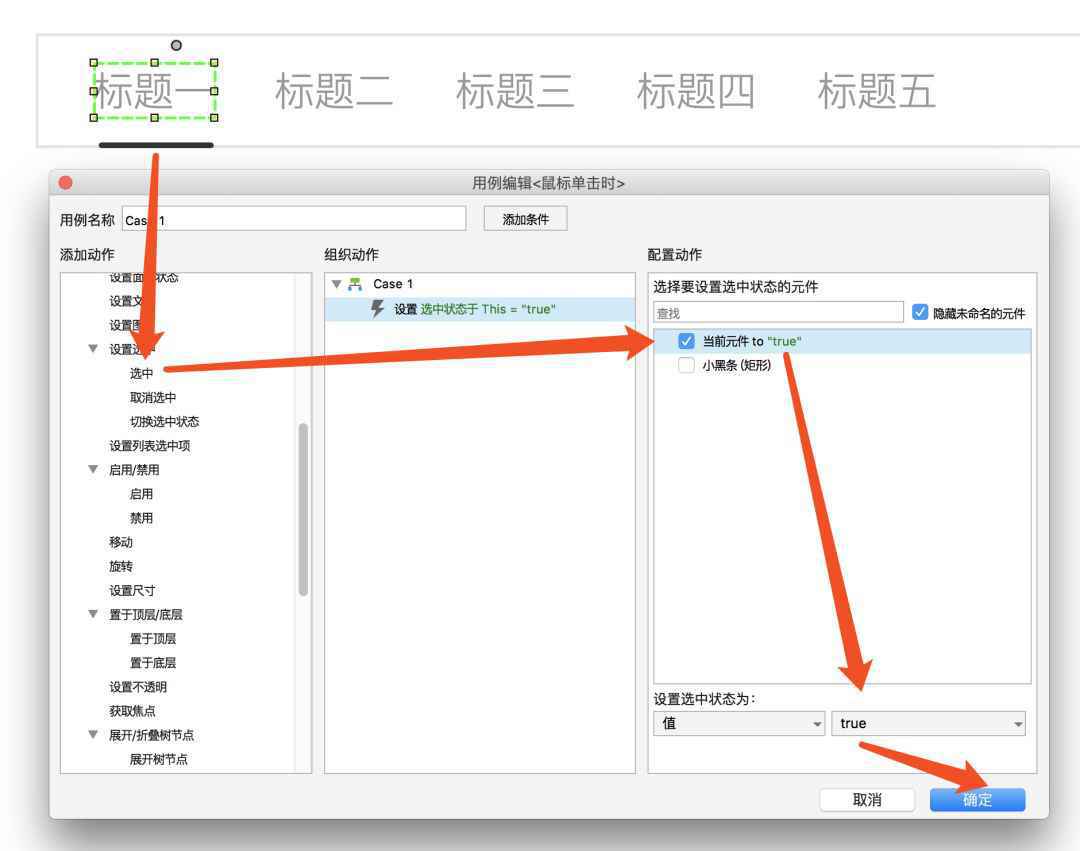  Axure教程：在动态面板里面切换标签的效果