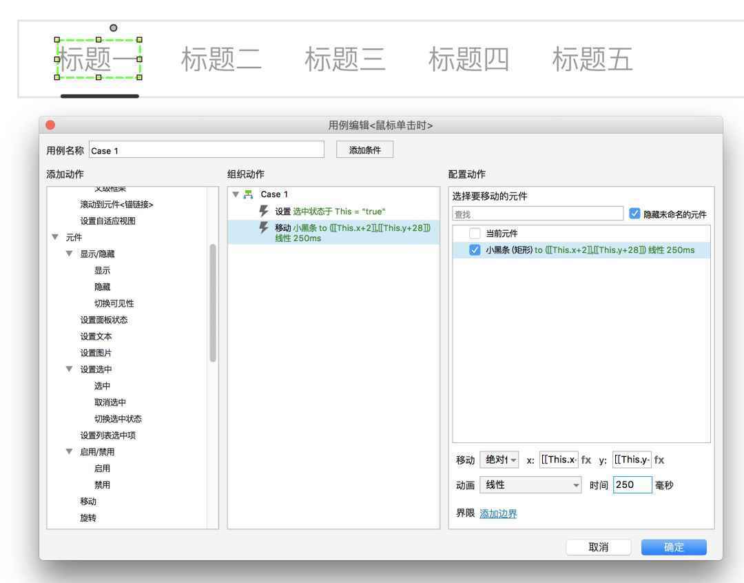  Axure教程：在动态面板里面切换标签的效果