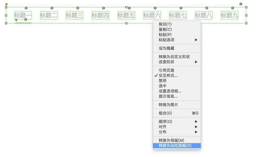  Axure教程：在动态面板里面切换标签的效果