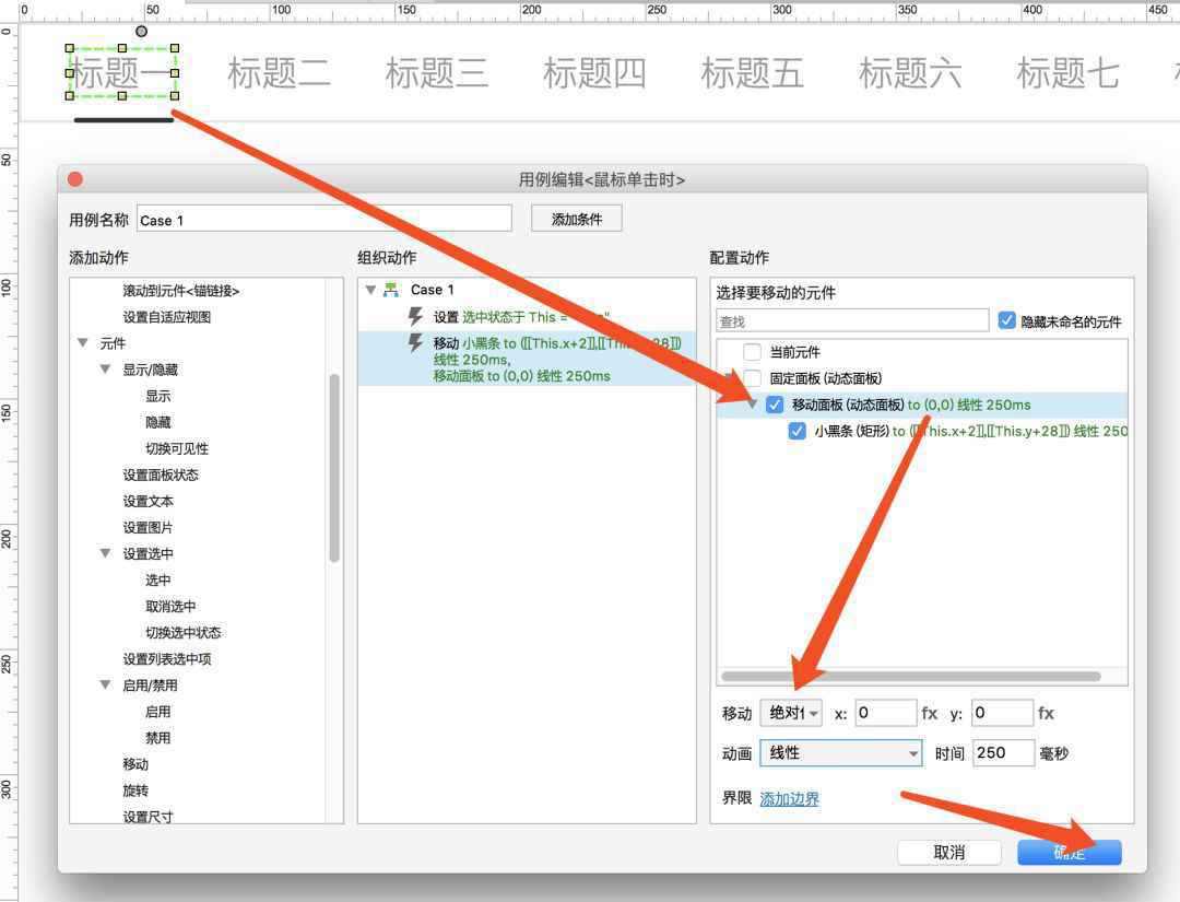  Axure教程：在动态面板里面切换标签的效果