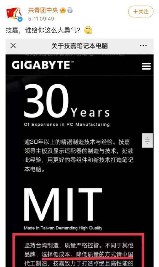 技嘉再回应：坚持一个中国立场，深刻检讨并全面整改
