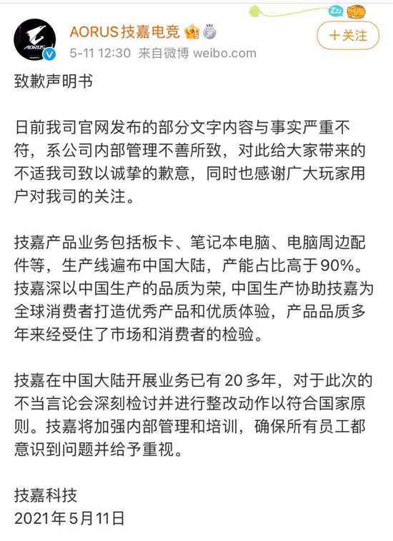 技嘉再回应：坚持一个中国立场，深刻检讨并全面整改