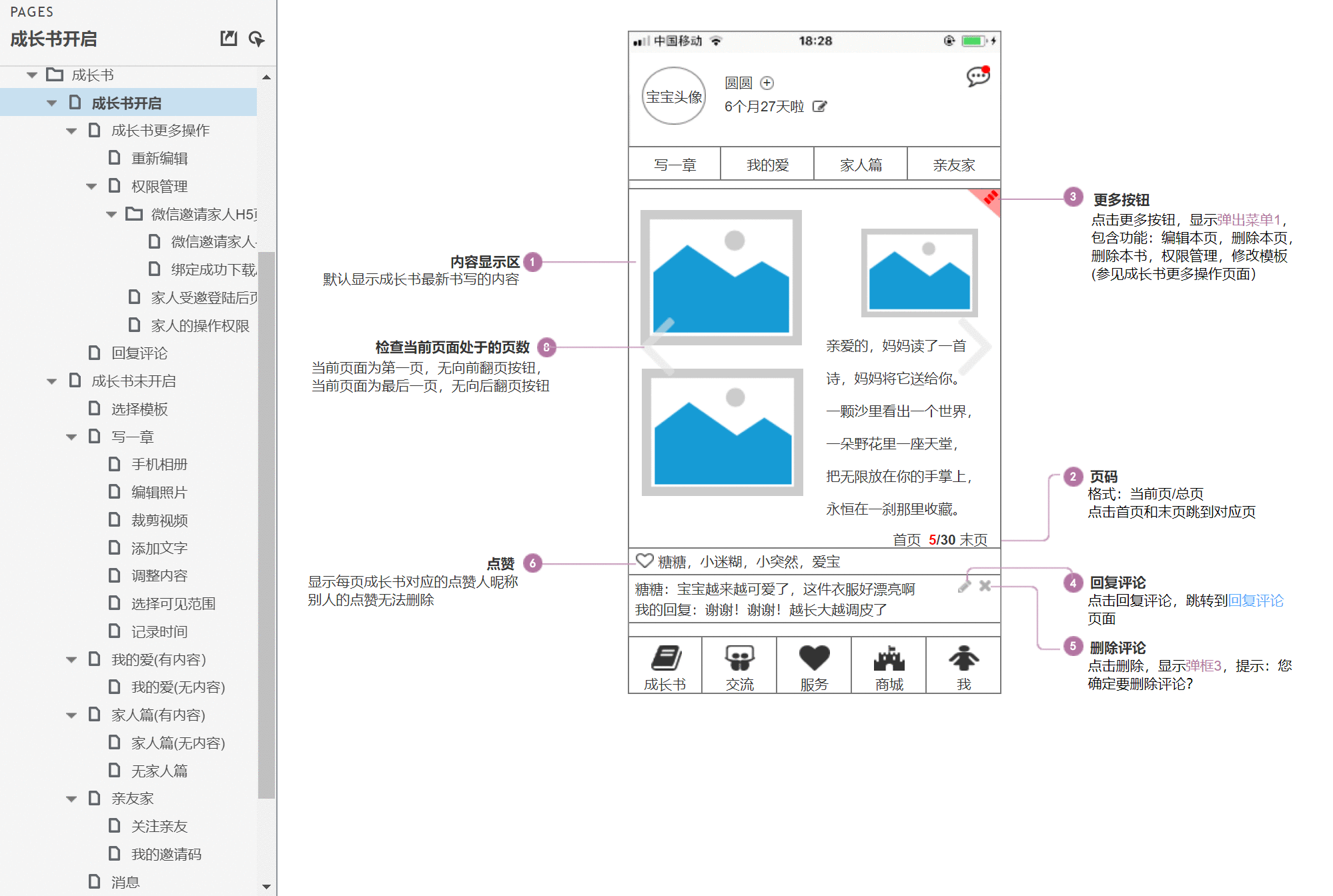  育儿APP「伴宝成长」产品需求文档（PRD）