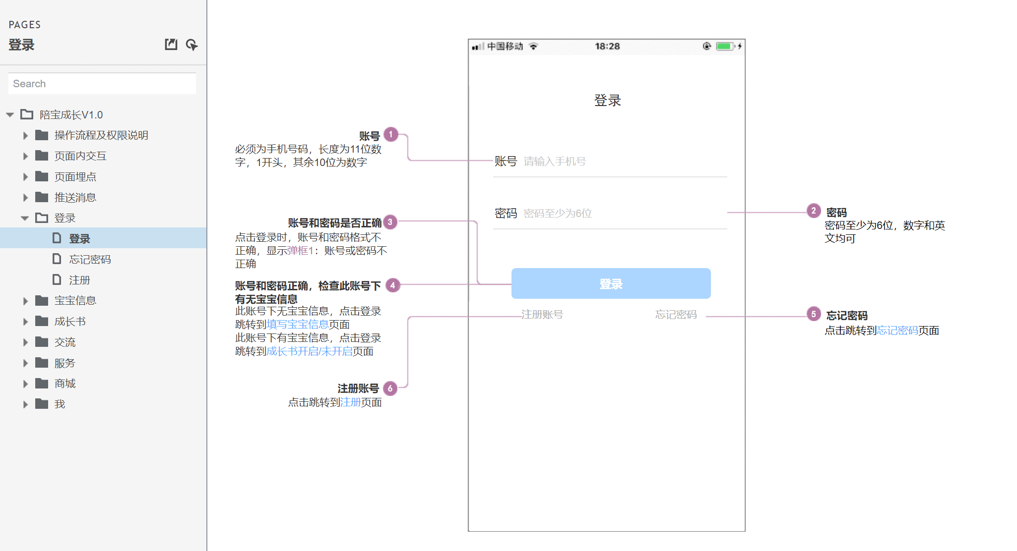  育儿APP「伴宝成长」产品需求文档（PRD）