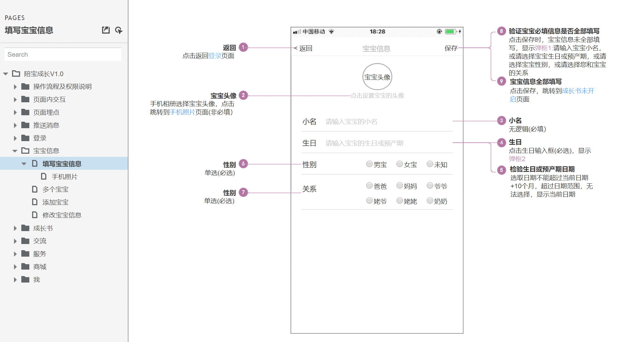  育儿APP「伴宝成长」产品需求文档（PRD）