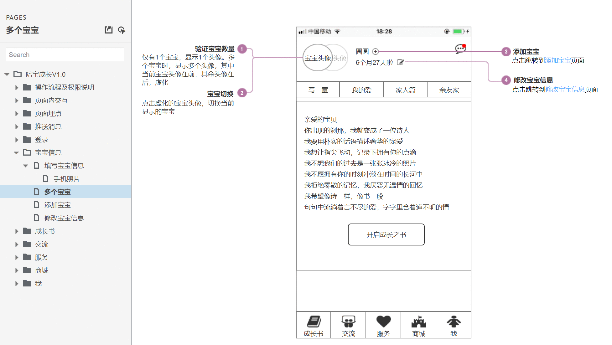  育儿APP「伴宝成长」产品需求文档（PRD）