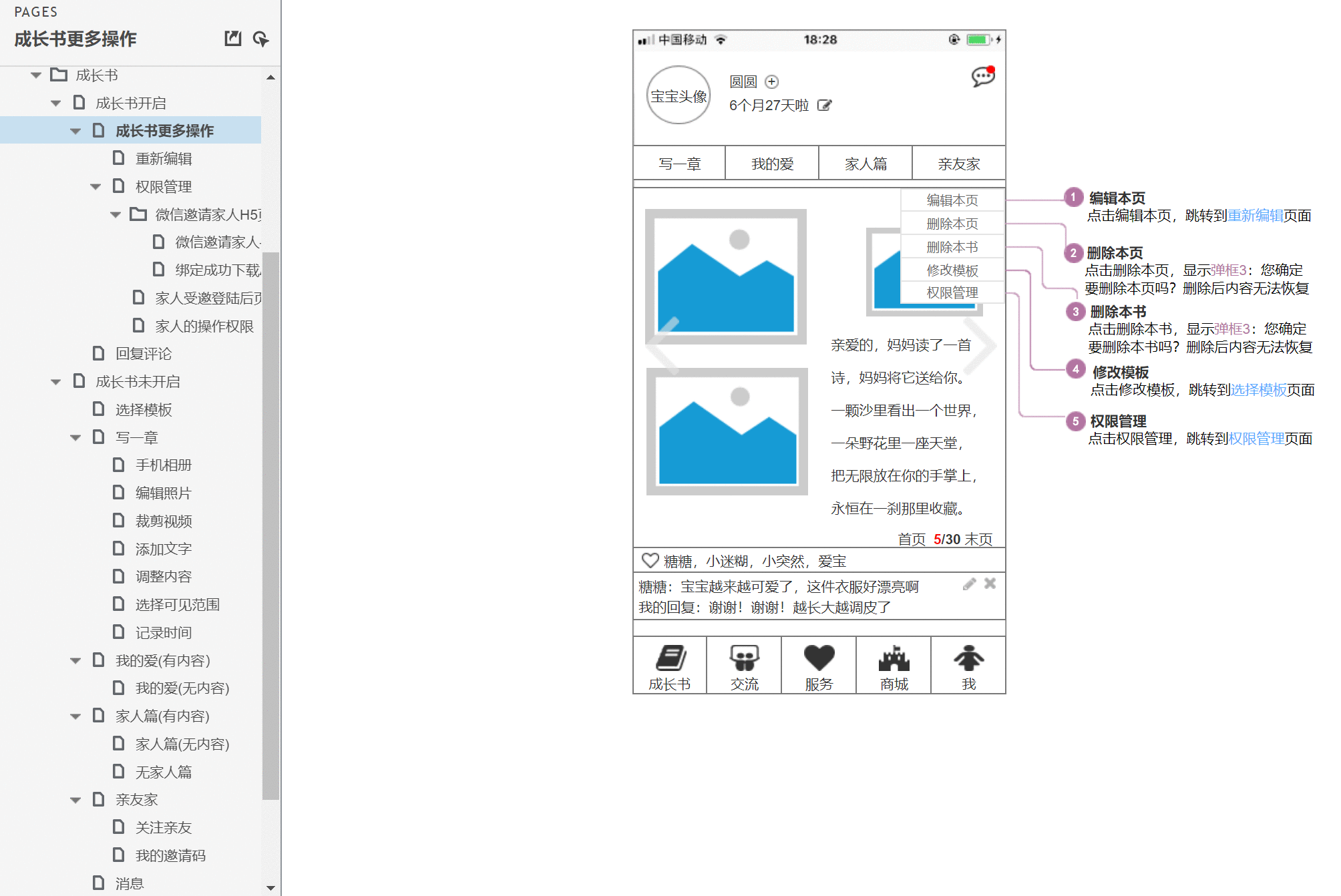  育儿APP「伴宝成长」产品需求文档（PRD）