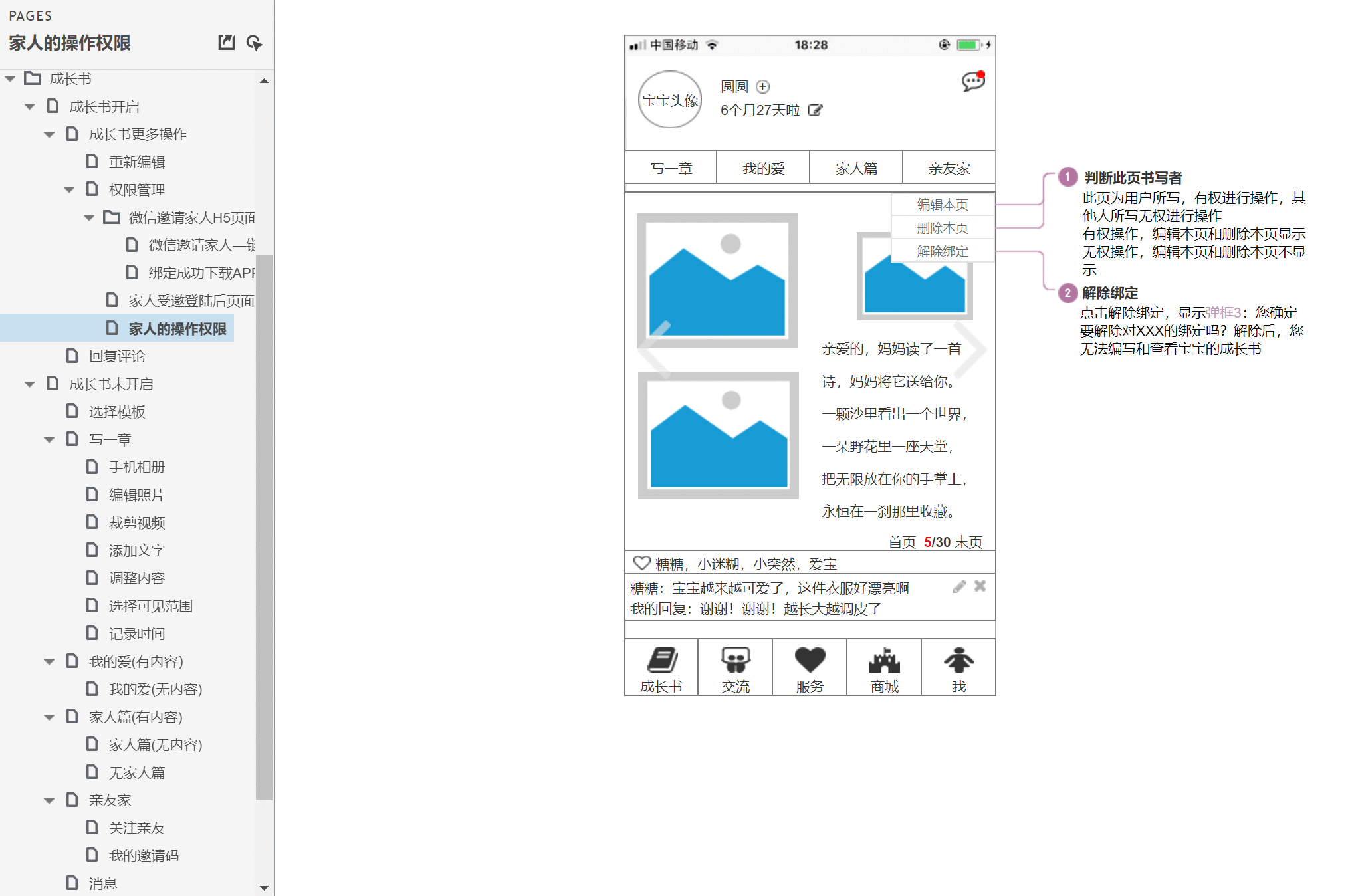  育儿APP「伴宝成长」产品需求文档（PRD）