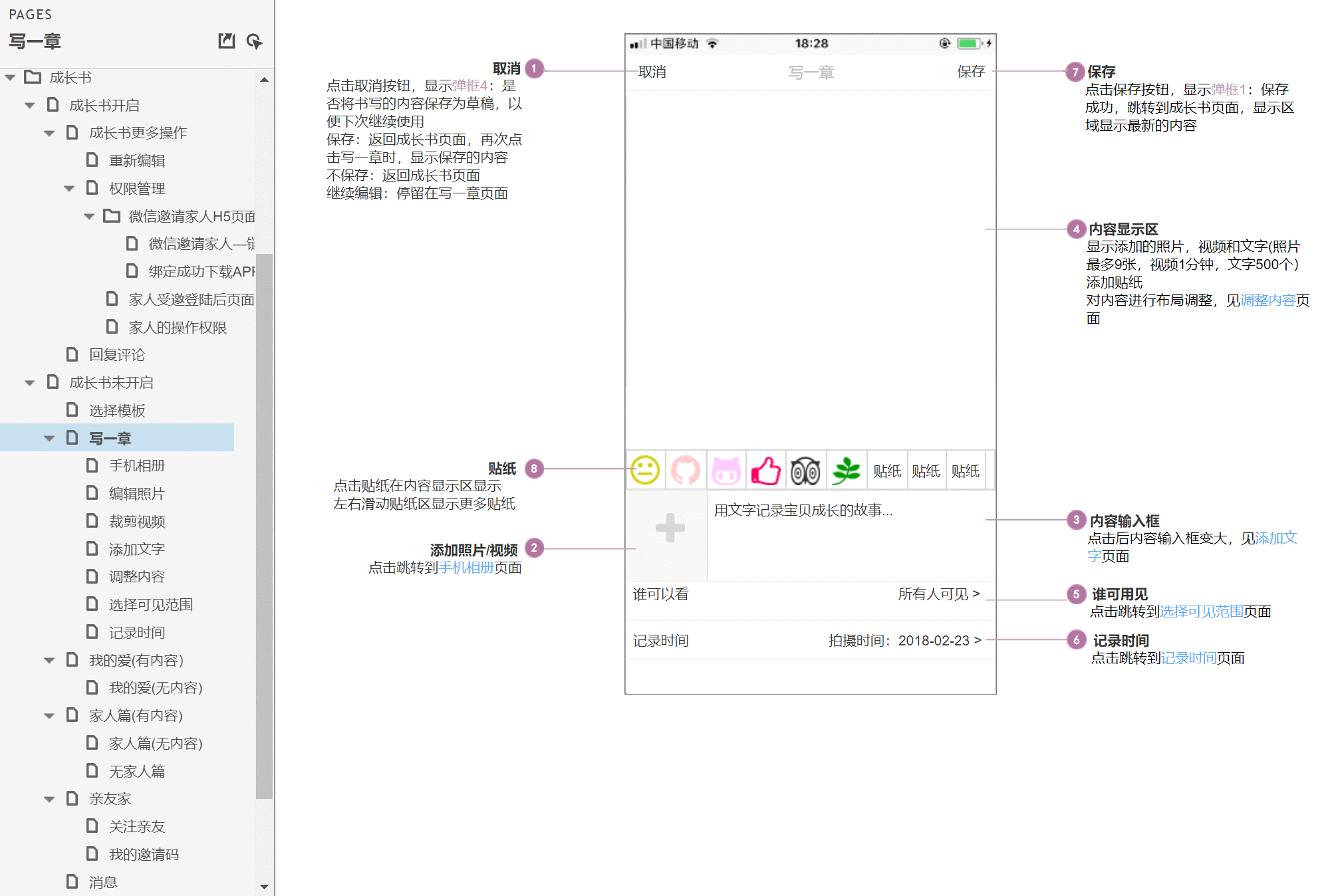  育儿APP「伴宝成长」产品需求文档（PRD）