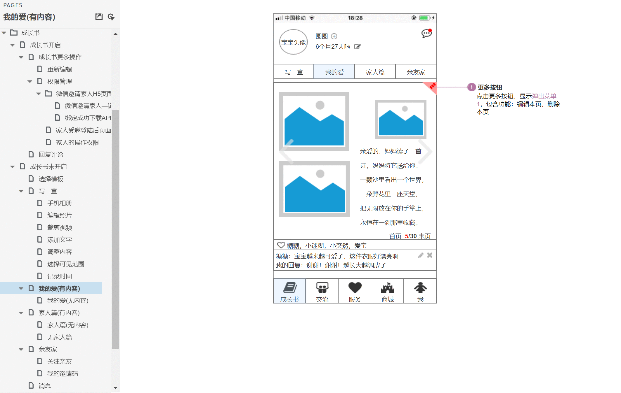  育儿APP「伴宝成长」产品需求文档（PRD）