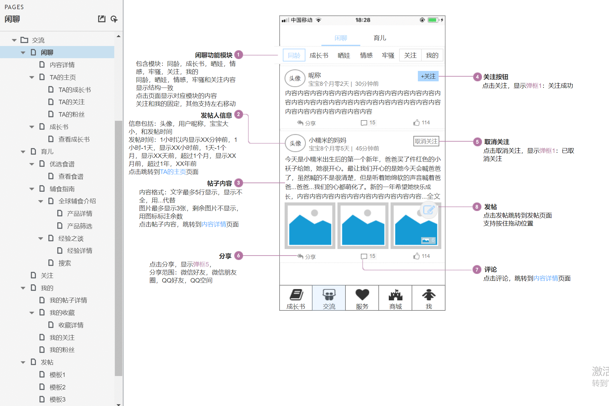  育儿APP「伴宝成长」产品需求文档（PRD）