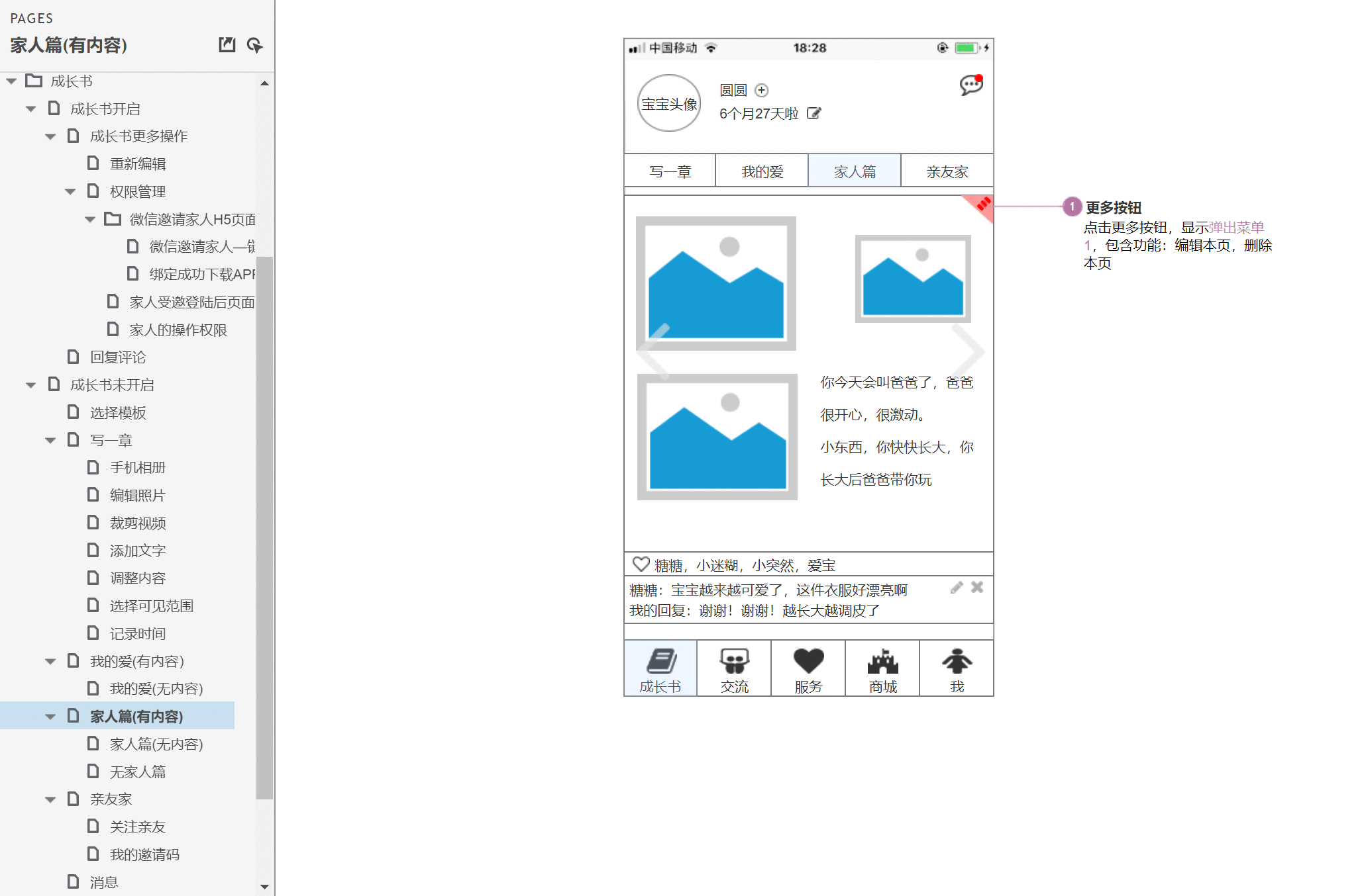  育儿APP「伴宝成长」产品需求文档（PRD）