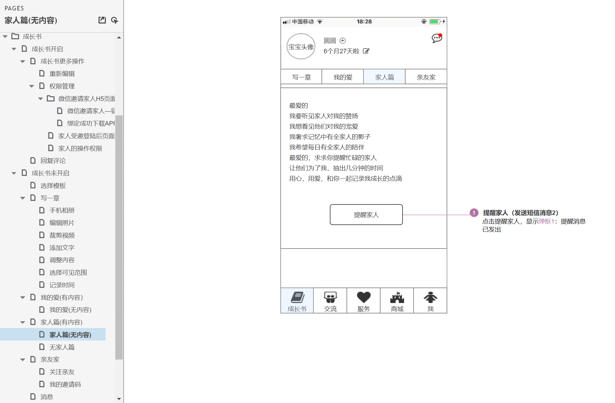  育儿APP「伴宝成长」产品需求文档（PRD）