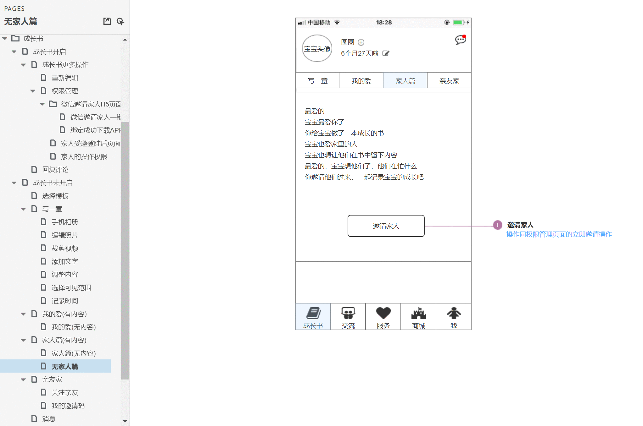  育儿APP「伴宝成长」产品需求文档（PRD）