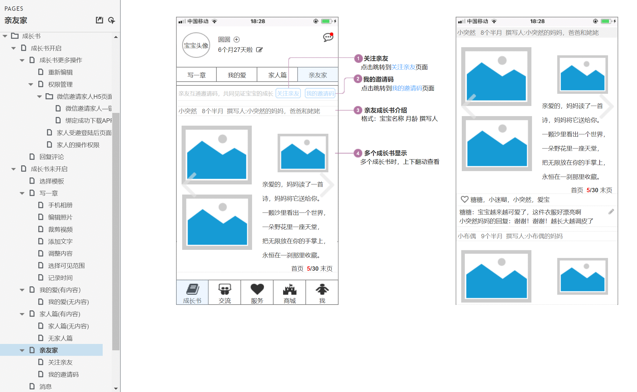  育儿APP「伴宝成长」产品需求文档（PRD）